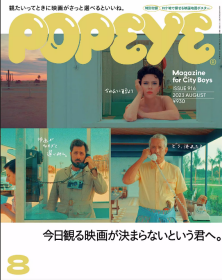 日文原版 ＰＯＰＥＹＥ 230800 2023年8月号 时尚杂志 POPEYE2023年8月号 マガジンハウス 时尚杂志