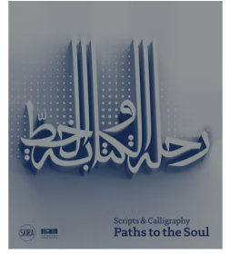 阿拉伯书法： 灵魂之路 Scripts And Calligraphy Path To The Soul  Skira出版 书法艺术设计