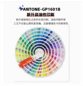 2023pantone音潘通色卡GP1601B平面印刷样板卡新版彩通