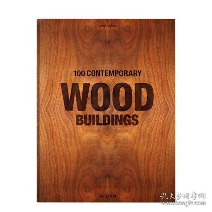 100 Contemporary Wood Buildings 100座现代木结构建筑 精装加大版 英文原版建筑设计案例画册