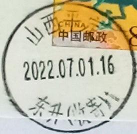 实寄片 盖销 陕西平定-东升（收寄）1  2022.07.01 日戳