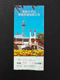 山东青岛太平山华普索道票
