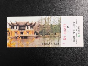 济南铁路局火车站台票3