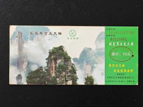湖南张家界百龙天梯门票