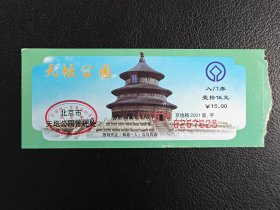 北京天坛公园入门券