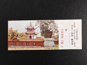 济南铁路局火车站台票