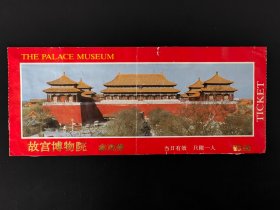 北京故宫博物院参观券