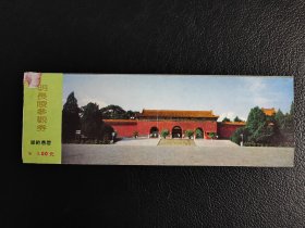 北京明长陵参观券
