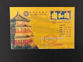 世界文化遗产北京颐和园门票