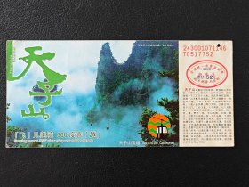 湖南天子山门票