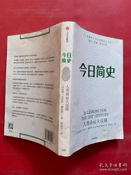 今日简史：人类命运大议题