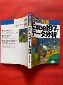 ステップ解；Excel97  データ