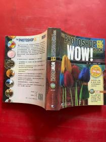 PHOTOSHOP CS/CS2 WOW!BOOK：美国最经典的Photoshop图书品牌