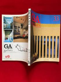 GA HOUSES;33 世界の住宅