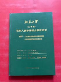 北京大学博士学位论文（口腔鳞状细胞癌及涏腺腺样囊性癌脂肪酸代谢的初步研究）