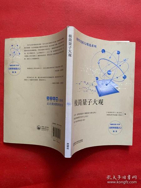 极简量子大观(科学美国人精选系列)