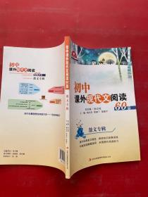 名校名师助学系列：初中课外现代文阅读60篇·散文专辑