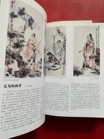 20世纪中国书画艺术品鉴. 山水·综合卷+人物 书法卷+花鸟 西画卷（三本合售）