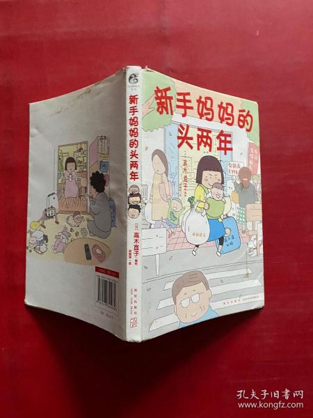 高木直子：新手妈妈的头两年 育儿生活后首部作品！