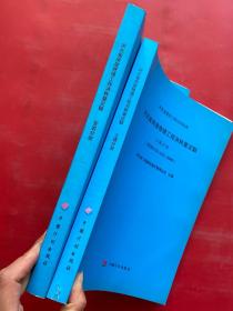 河北省房屋修缮工程消耗量定额、安装分册、土建分册（两本合售）