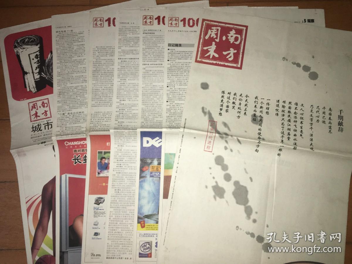 南方周末 第1000期特刊