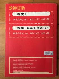 当代 长篇小说选刊 2008年第1期
