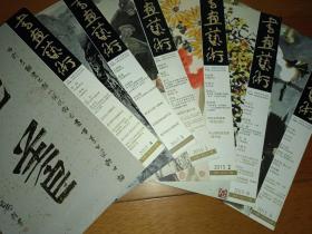 书画艺术 2015全年全六本册