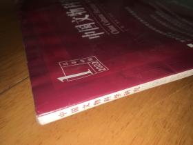 中国文物科学研究 总第65期