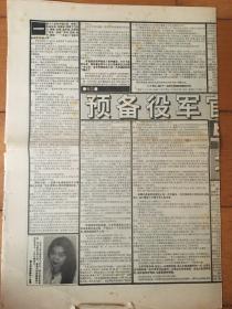 北京青年报 青年周末 试刊号