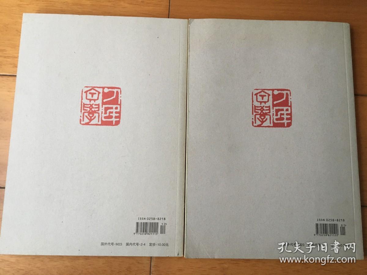 人民文学 2011年12月-2012年1月 两期合售