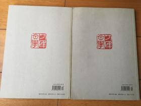 人民文学 2011年12月-2012年1月 两期合售