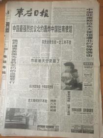 枣庄日报 1999年5月9、10、11、12、13、14日 外加《鲁南周末》5月14日