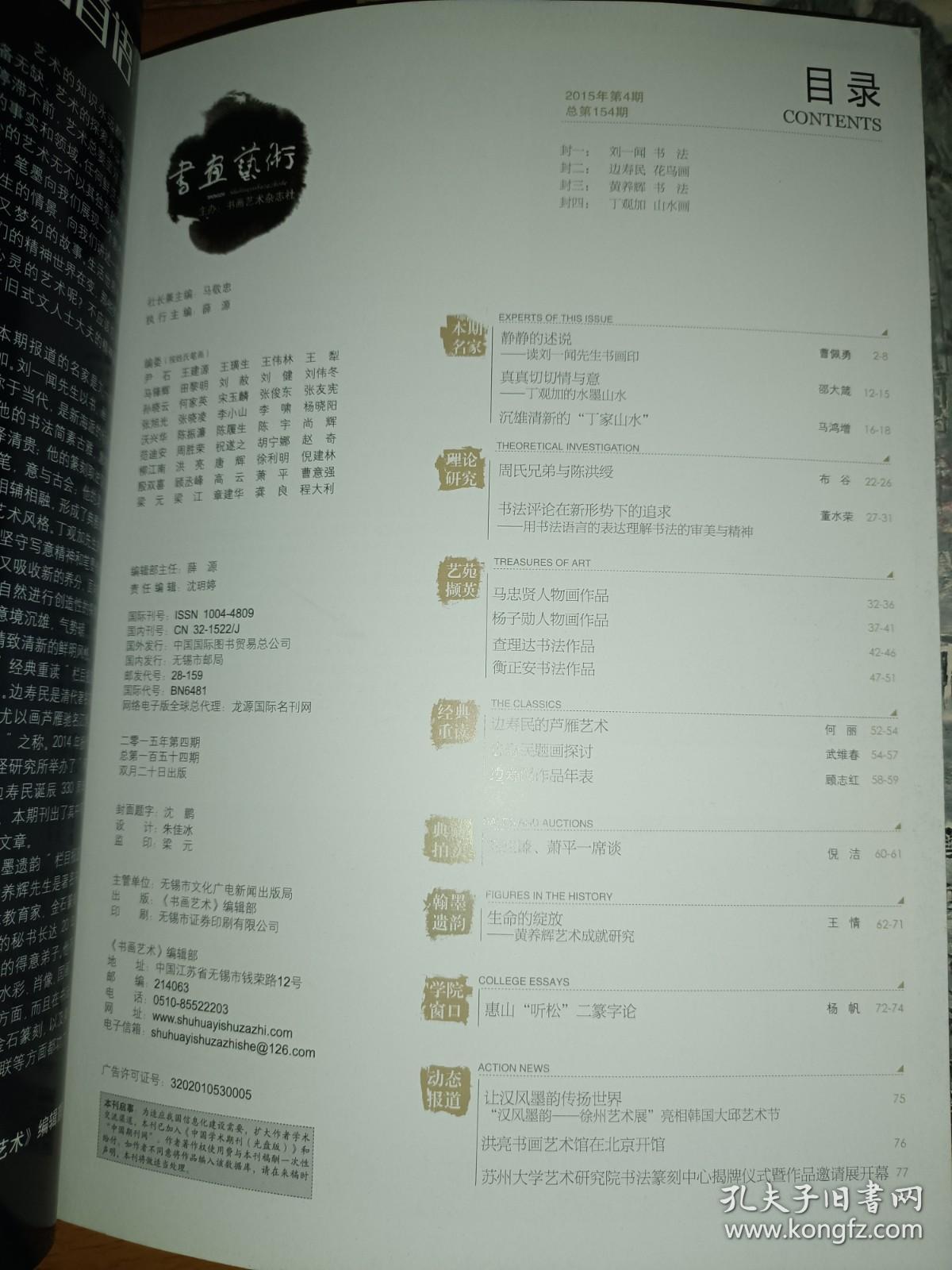 书画艺术 2015全年全六本册