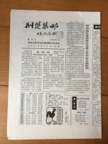 荆楚集邮 创刊号