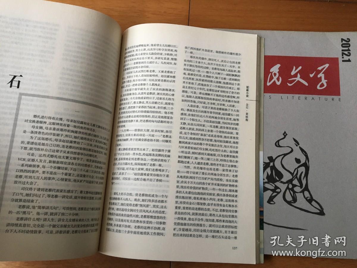 人民文学 2011年12月-2012年1月 两期合售