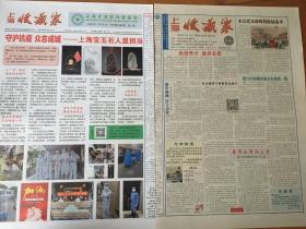 上海收藏家 停刊号