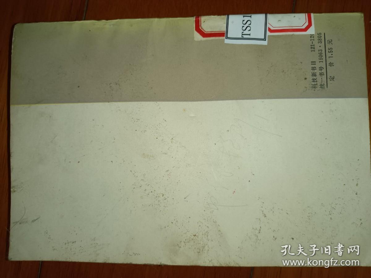 化学反应工程基本原理 修订本