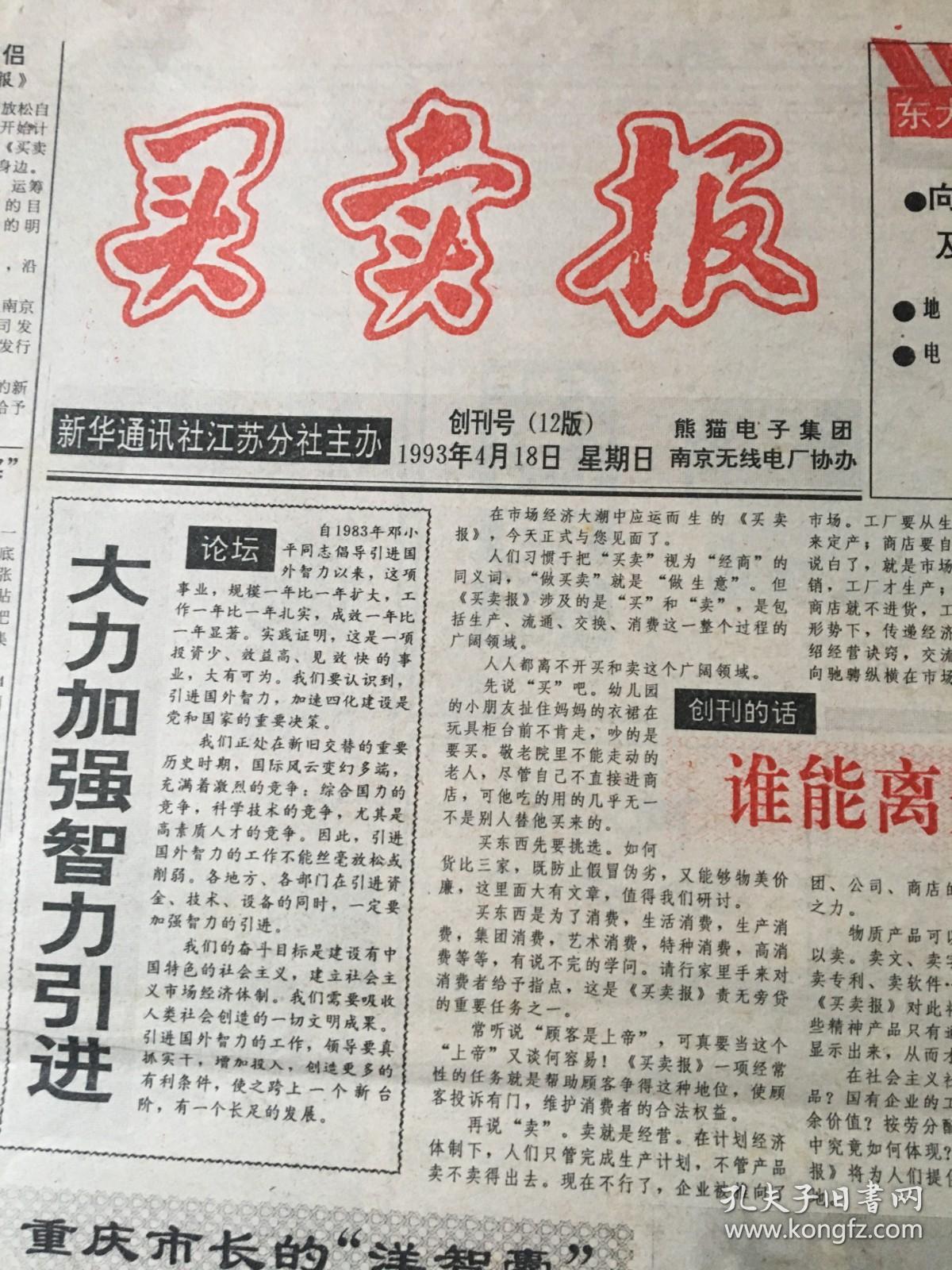 买卖报 创刊号