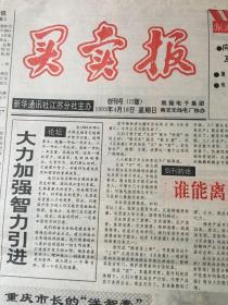买卖报 创刊号