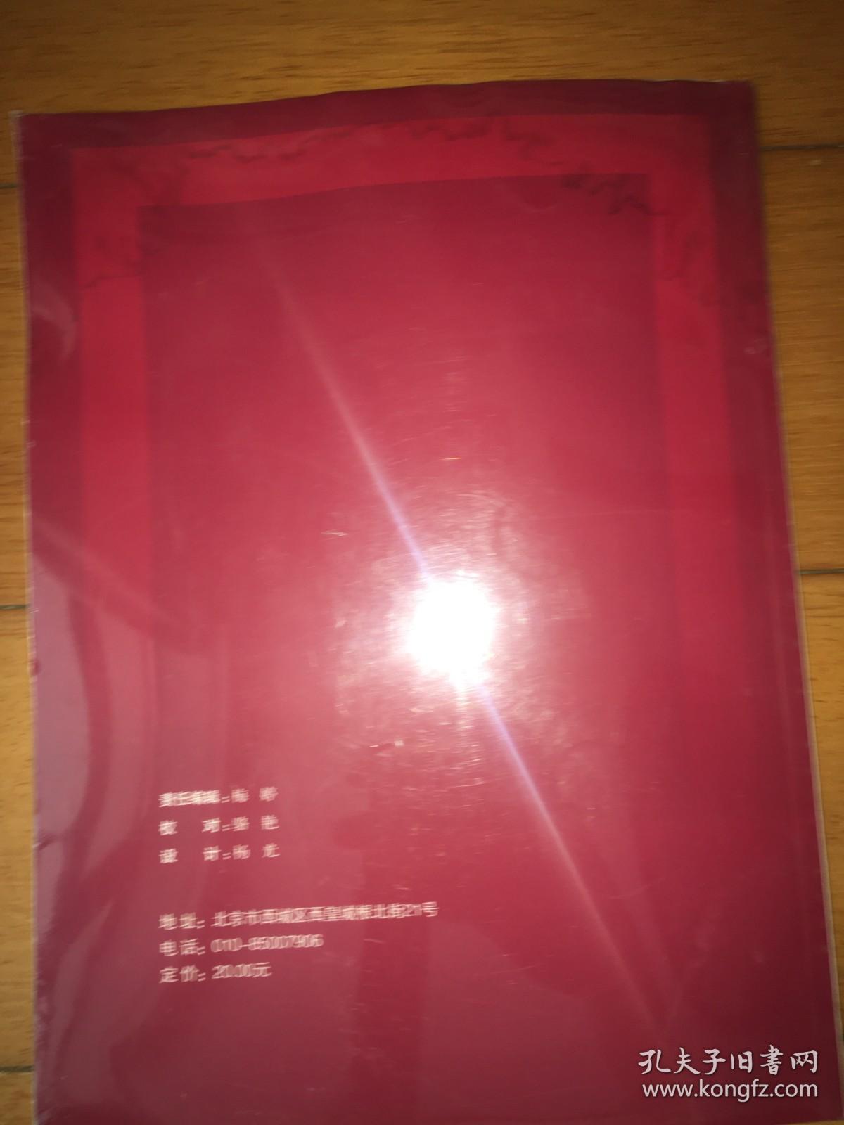 中国文物科学研究  总第65期