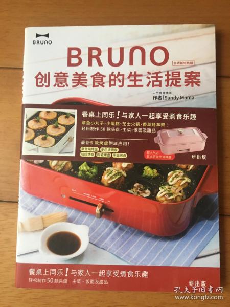 BRUNO创意美食的生活提案