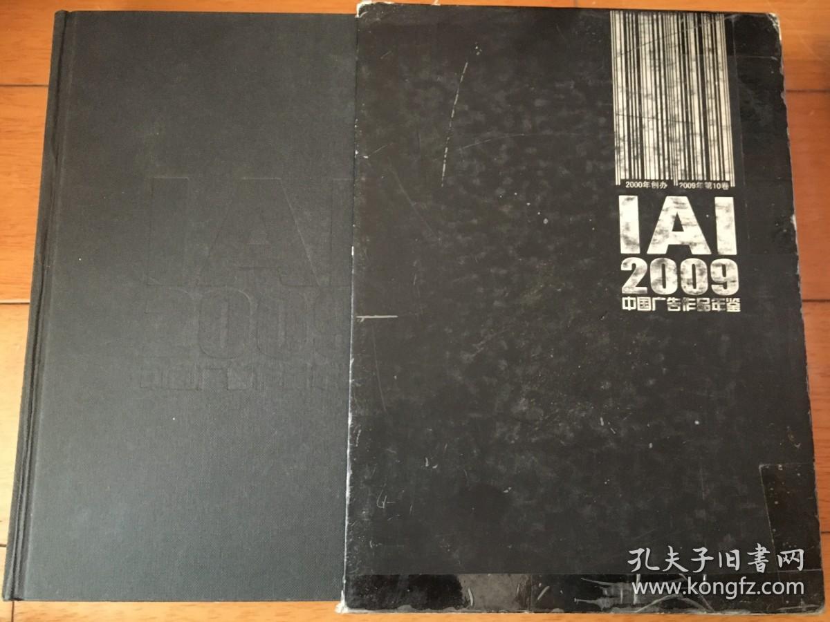 2009 中国广告作品年鉴 IAI