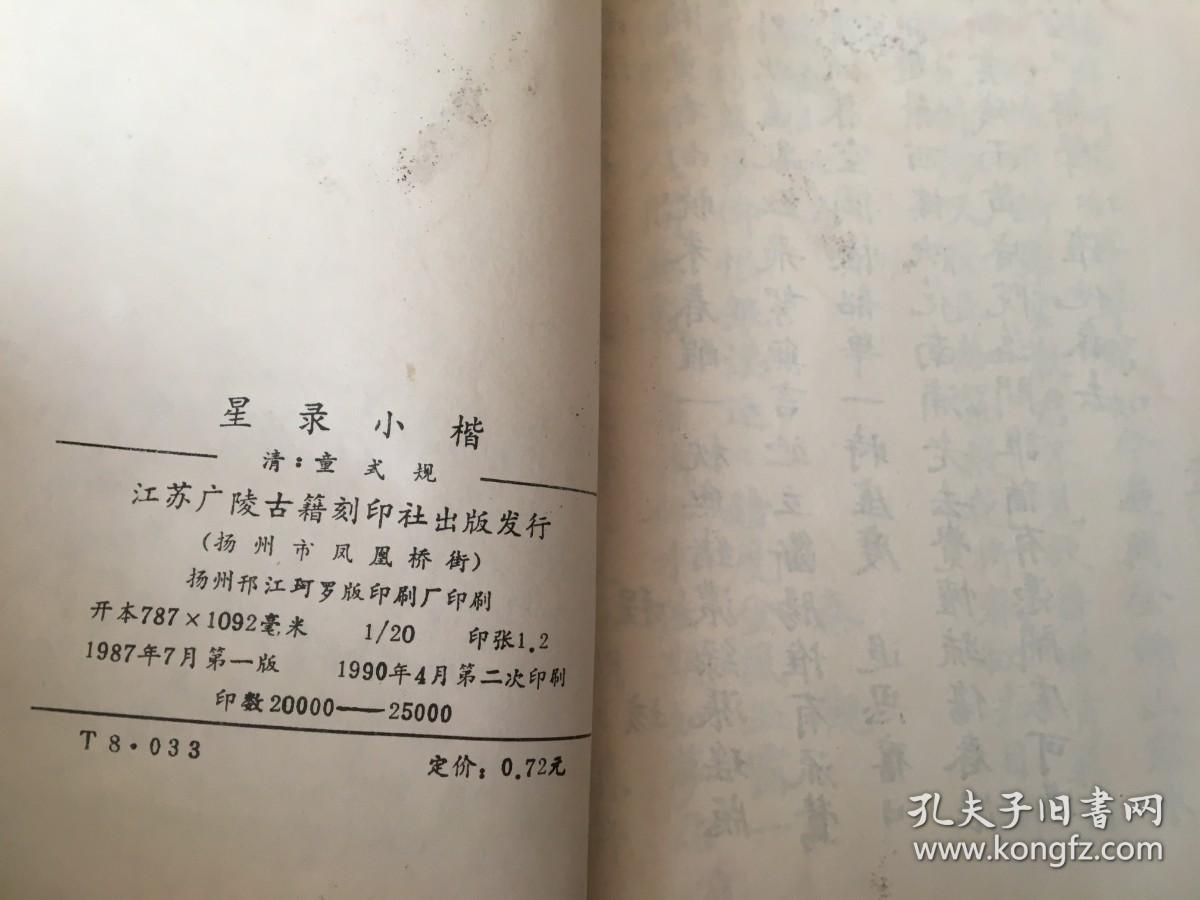 星录小楷