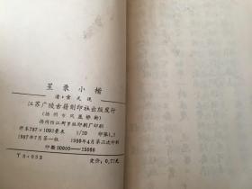 星录小楷