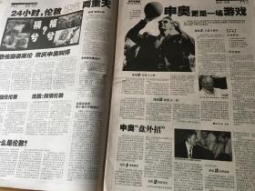 扬子体育报 试刊号 总第1期