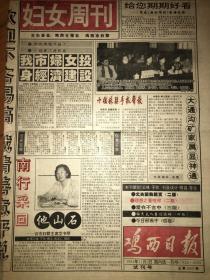 鸡西日报（妇女周刊）试刊号