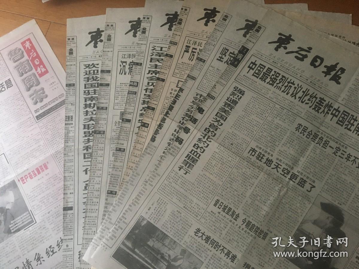 枣庄日报 1999年5月9、10、11、12、13、14日 外加《鲁南周末》5月14日