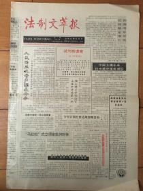 法制文萃报 试刊第1期