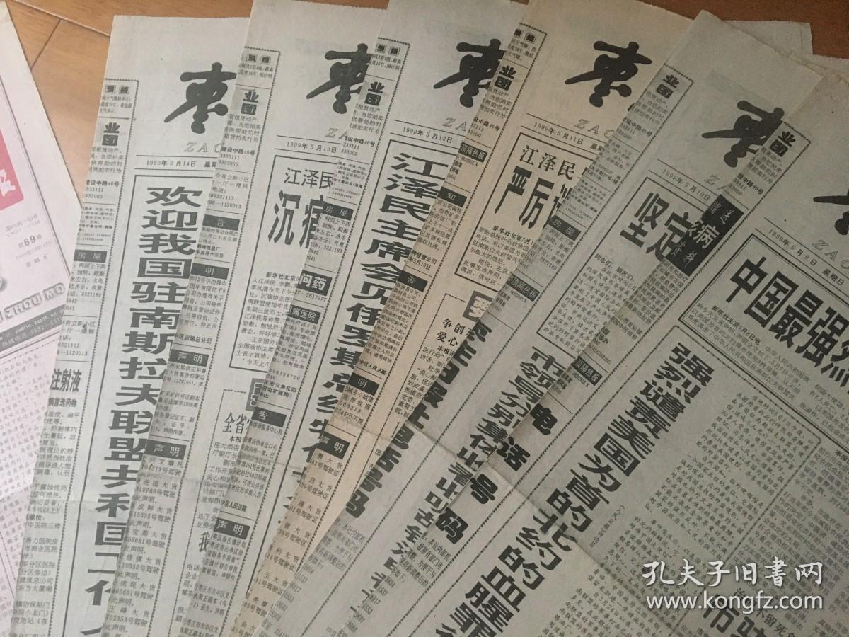 枣庄日报 1999年5月9、10、11、12、13、14日 外加《鲁南周末》5月14日