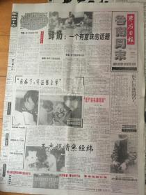 枣庄日报 1999年5月9、10、11、12、13、14日 外加《鲁南周末》5月14日